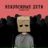 саша кит