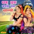 Laxman Gurjar, Maina Mewadi