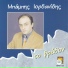 Iordanidis - TO VRATHON