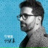 Alef Azizi feat. Naama Nachum