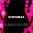 MC Kachan & Irina Sagal'