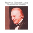 Giannis Koutras