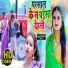 Antra Singh Priyanka, Anand Yadav