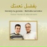 Samer Younan, Alaa Alnoaimi