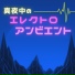 真夜中トリップ