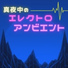 真夜中トリップ