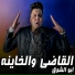 Abo El Shouk