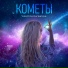 Valentina Kursanova Валентина Курсанова