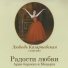 Любовь Казарновская
