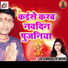Ujjwal Ujala, Duja Ujjwal