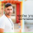 Nadav Alfasi