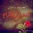Mashooq Sultan
