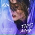 AVA