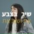נוי גבאי