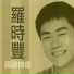 Shi Feng Lou