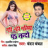 Chandan Chanchal