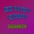 GagaareeN