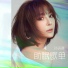 孙语赛