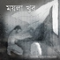 Tamal Kanti Halder