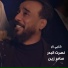 Nasrt El Badr, Samer Zain
