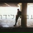 עברי לידר