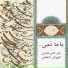 Amir Asna'ashari, Kourosh Shahani
