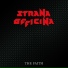 Strana Officina