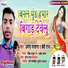 Pramod Parvana, Baby Raj