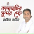 Razib Baul