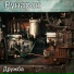 Рунарок