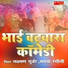 Ramdev Gurjar Salari