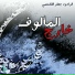 جعفر القشعمي