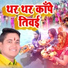 Golu Raja