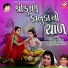 Meena Patel, Mathur Kanjariya