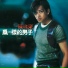 Daniel Chan