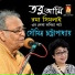 Soumitra Chattopadhyay