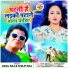 Golu Raj, Shilpi Raj