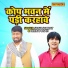 Sonu Samrat, Neeraj Bhati
