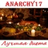Anarchy17