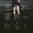 ゲシュタルト乙女