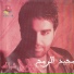 Majid Al Romoh