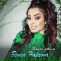 Фируза Хафизова Firuza Hafizova