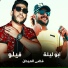Felo, Abo Leila