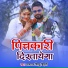 Paswan Sintu Bihari