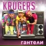 KRUGERS