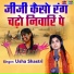 Usha Shastri