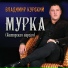 2048. Курский Влидимир