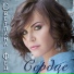 Светлана Фед