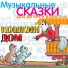 Sof'ja Mey, Mikhail Petrov, Vladimir Kusov