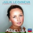 Юлия ЛЕЖНЁВА
